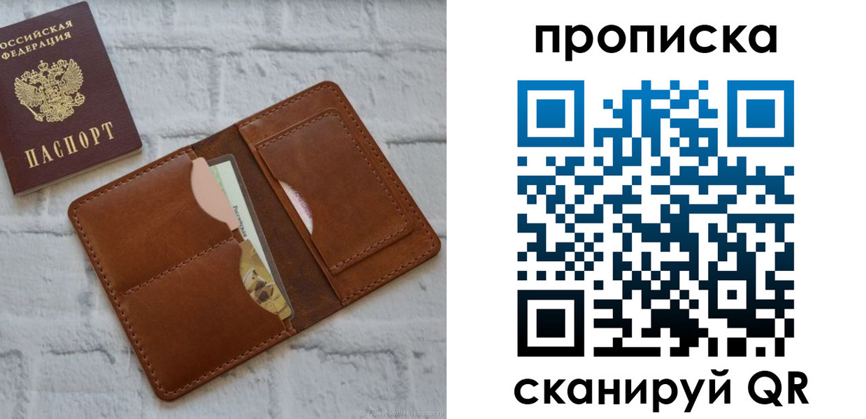 купить прописку в Красногорске